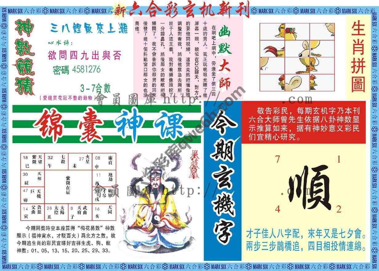 六合彩玄机新刊