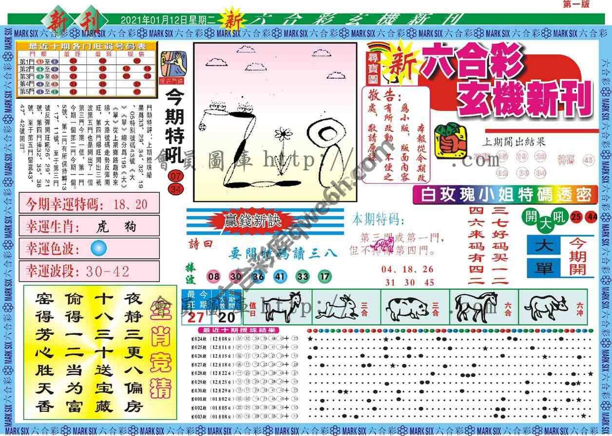 六合彩玄机新刊