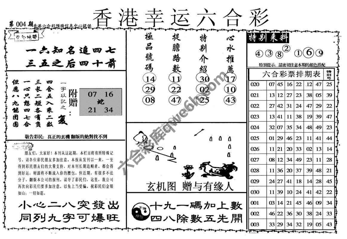 香港幸运六合彩