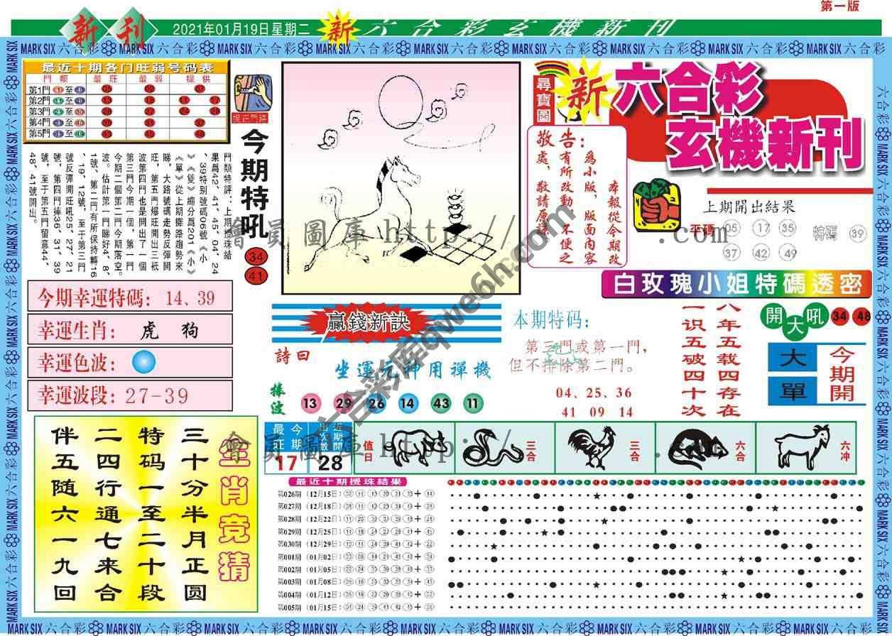 六合彩玄机新刊