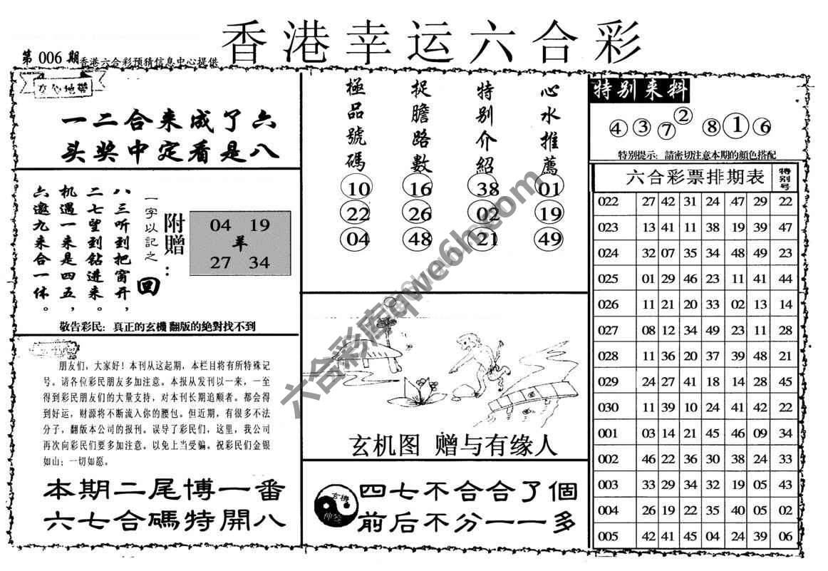 香港幸运六合彩