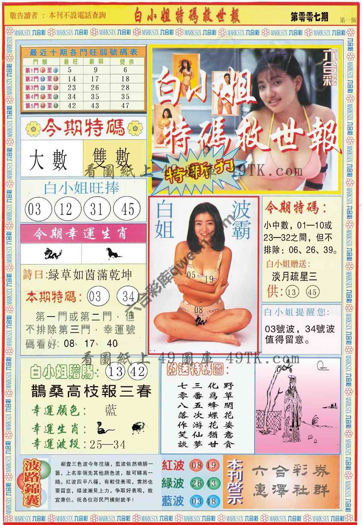 白小姐新特刊