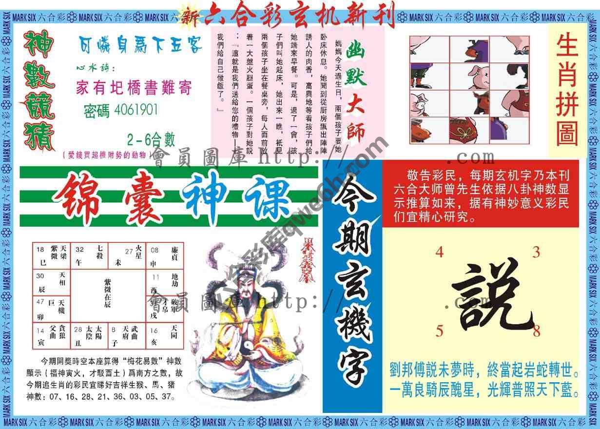 六合彩玄机新刊