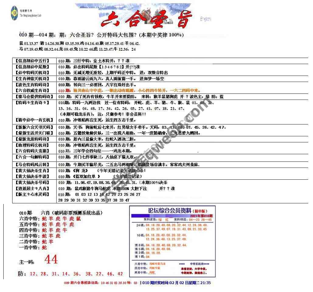 六合圣旨