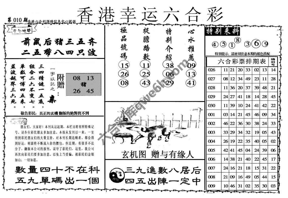 香港幸运六合彩