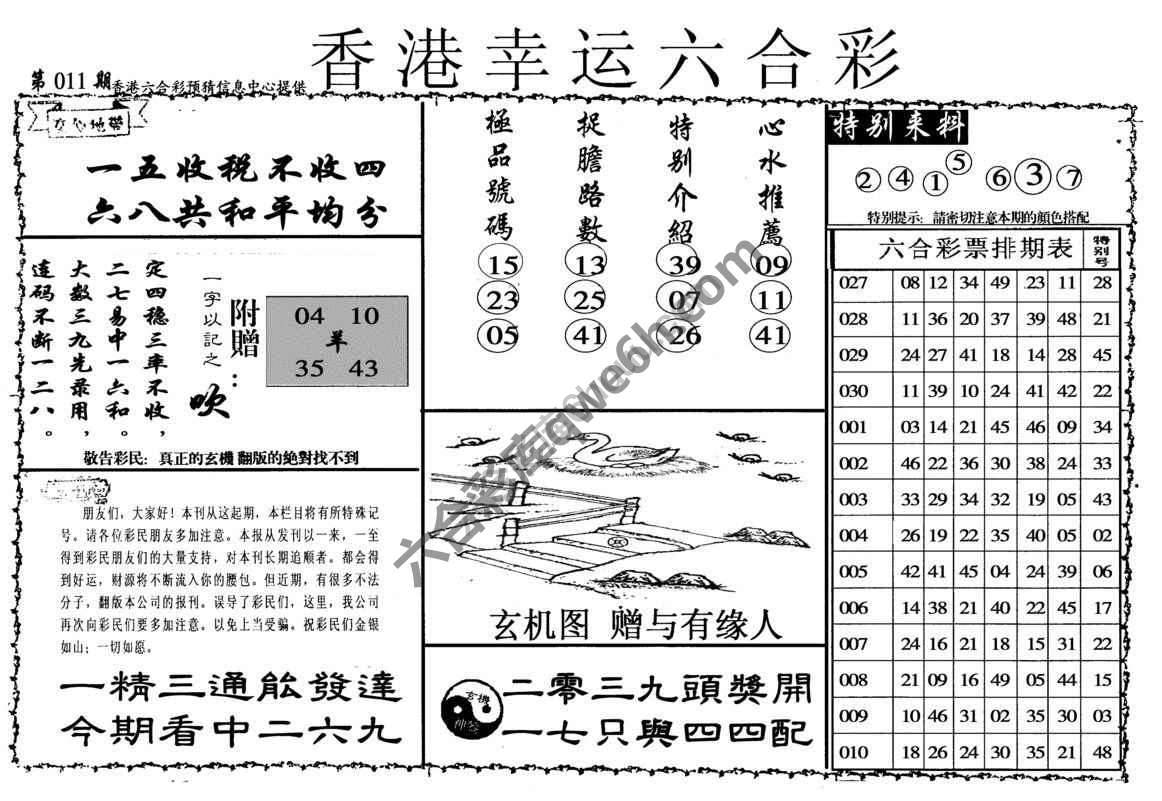 香港幸运六合彩