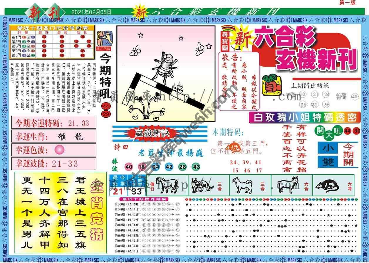 六合彩玄机新刊