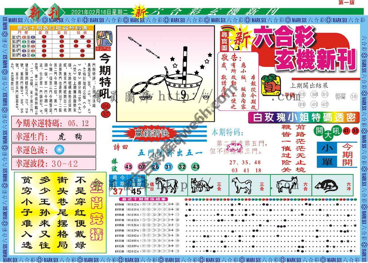 六合彩玄机新刊