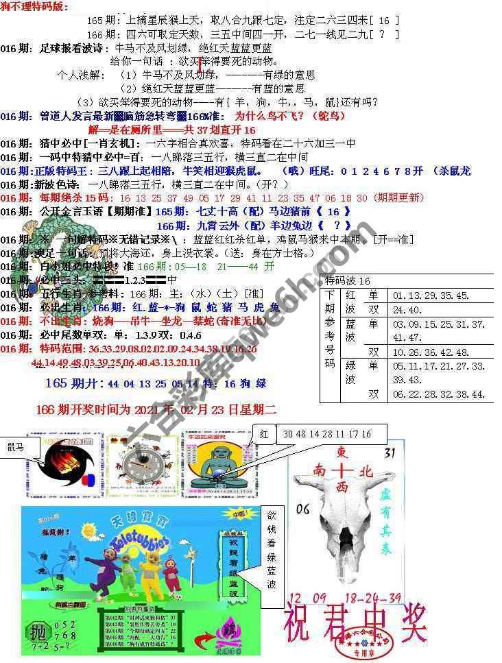 青龙五鬼报