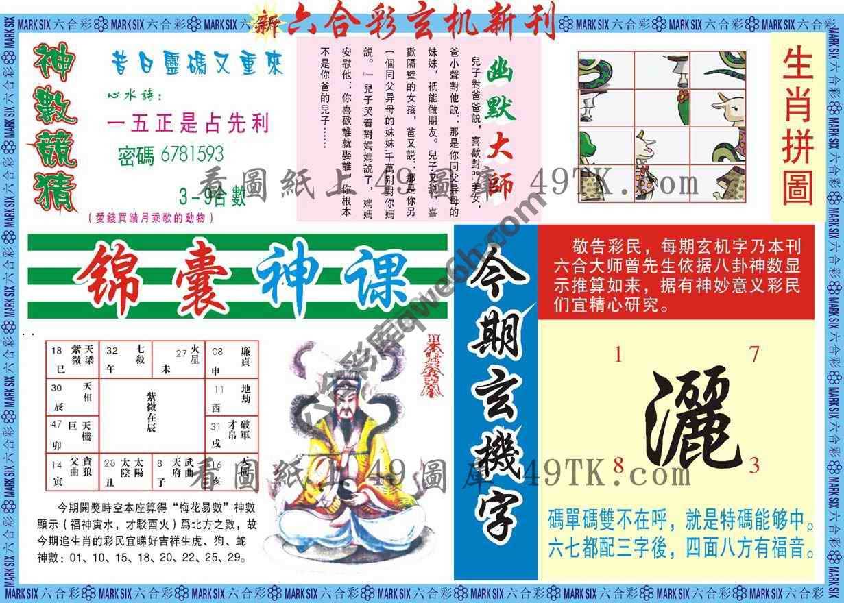 新六合彩特码新刊