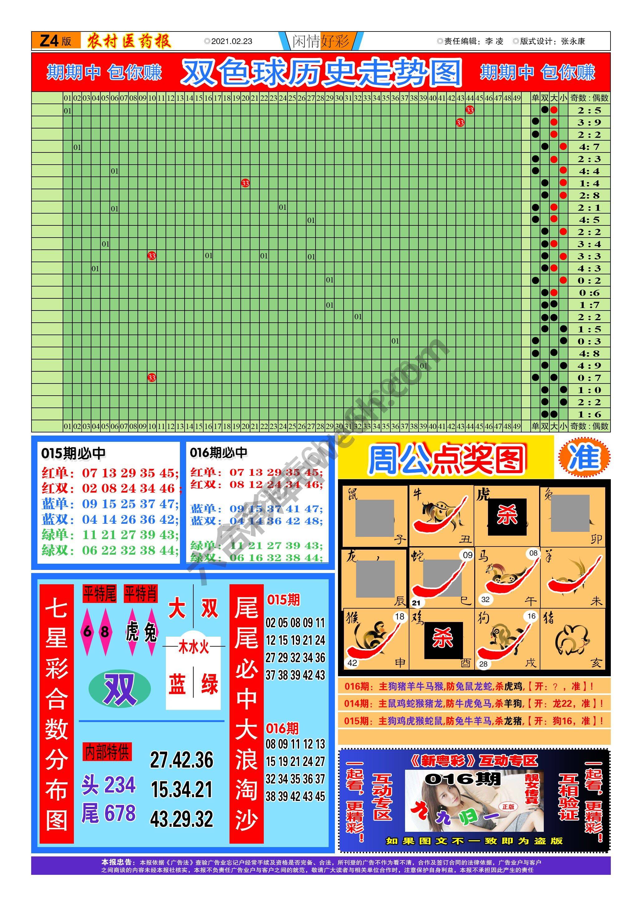 粤彩联盟