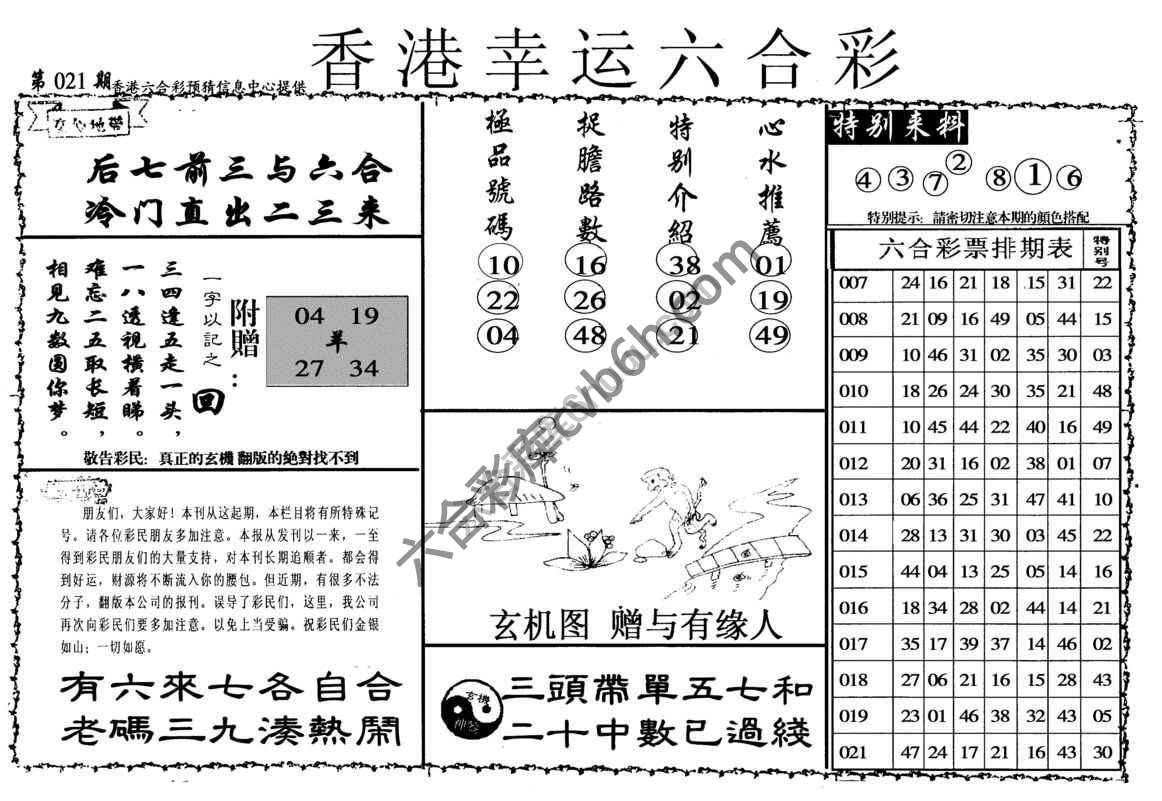 香港幸运六合彩