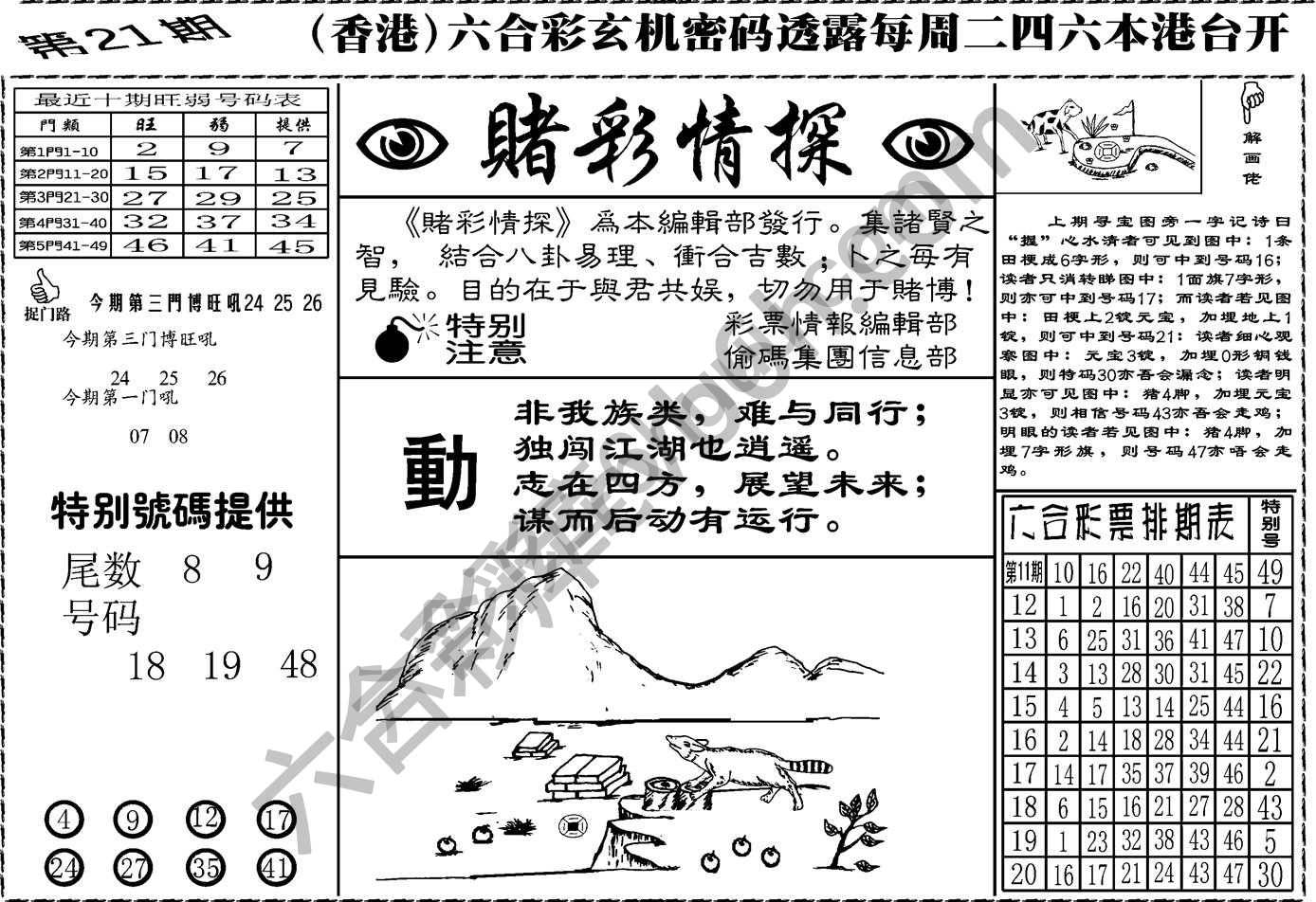 赌彩情探