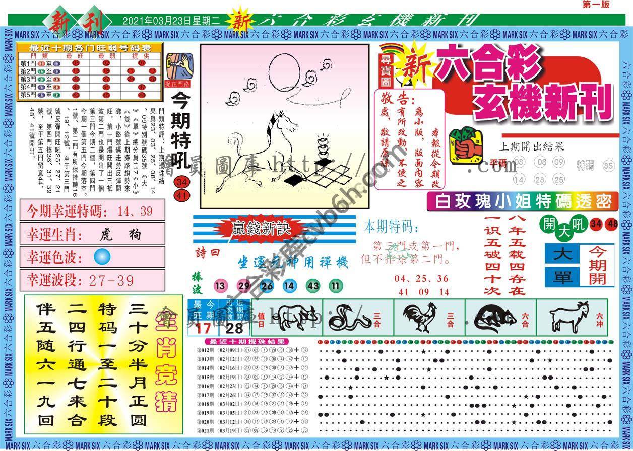 六合彩玄机新刊