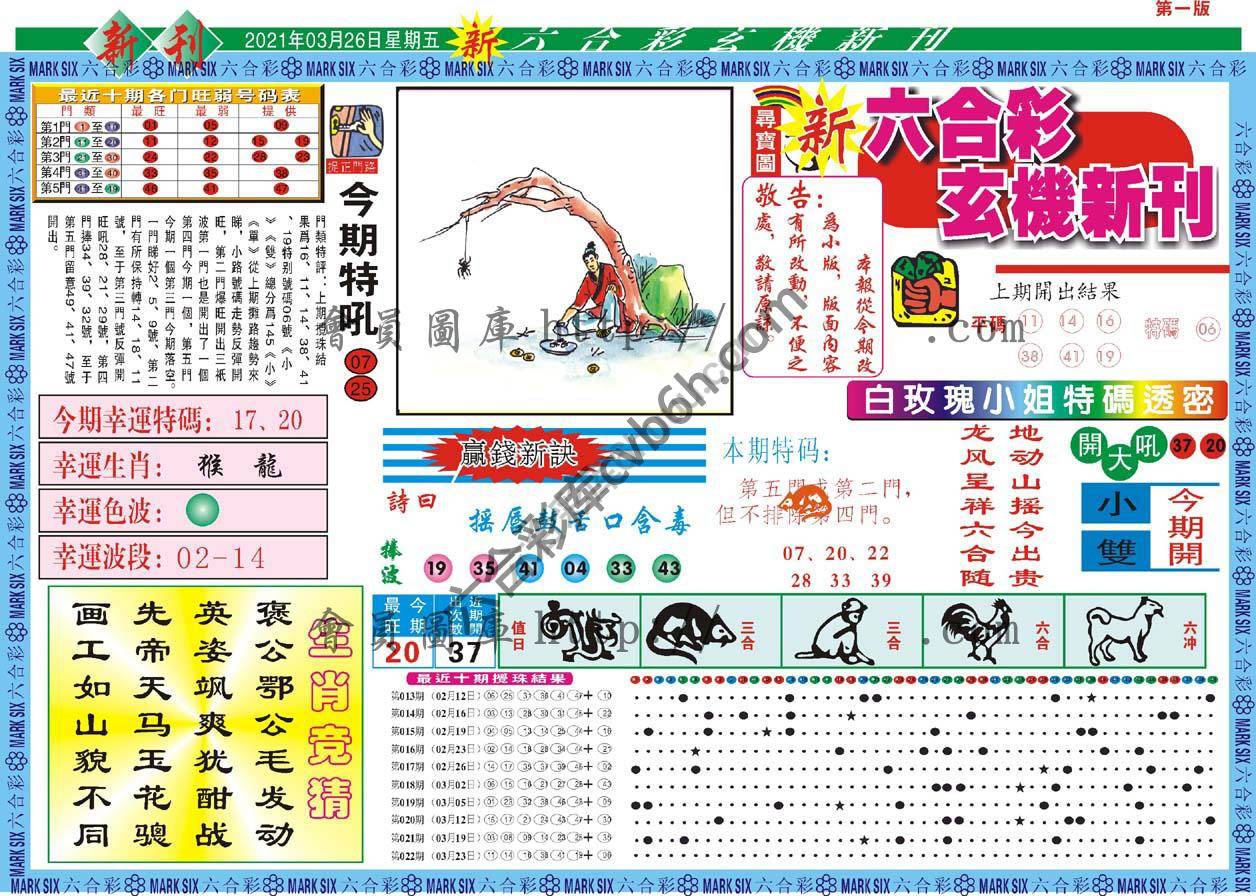 六合彩玄机新刊