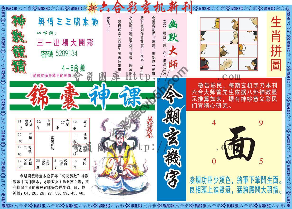 六合彩玄机新刊