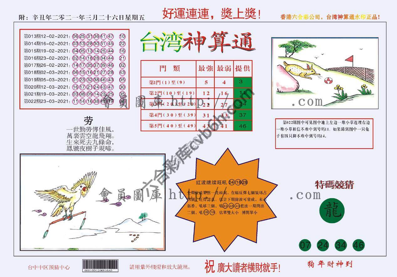 台湾神算通