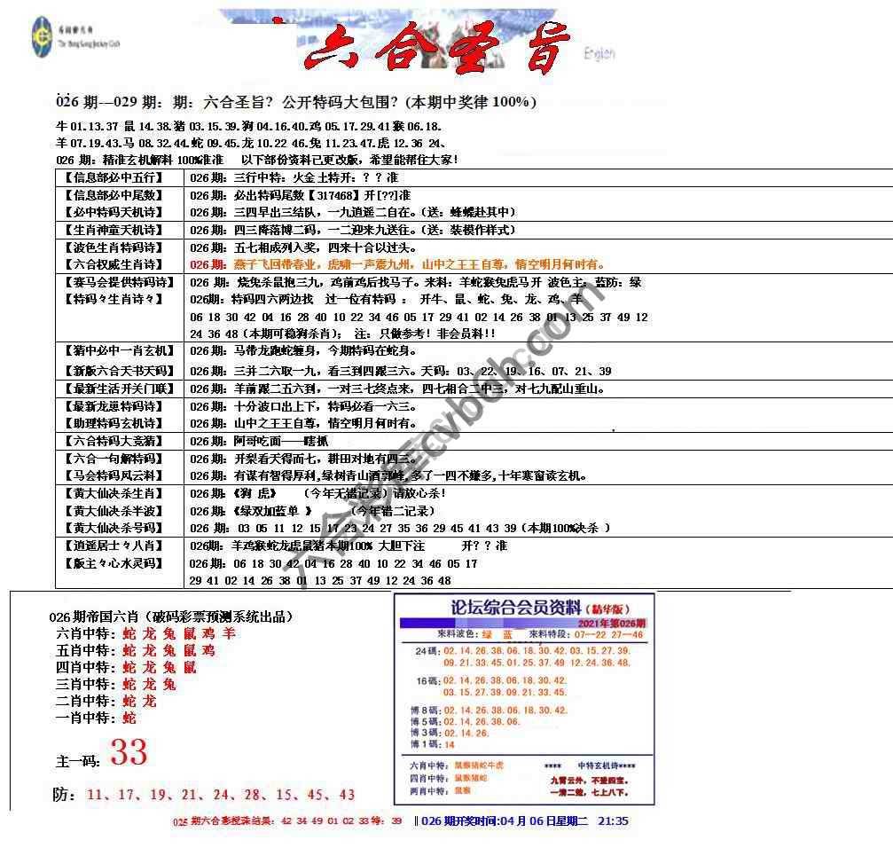 六合圣旨