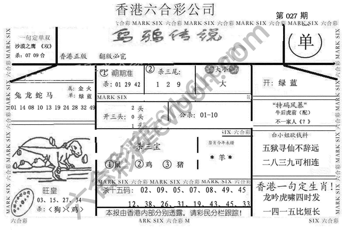 乌鸦传说