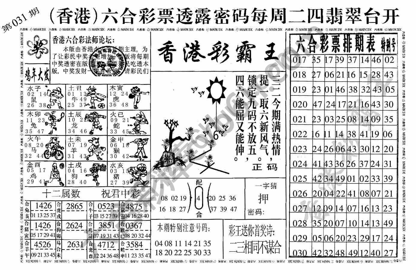 香港彩霸王