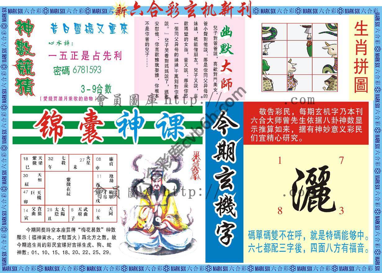 六合彩玄机新刊