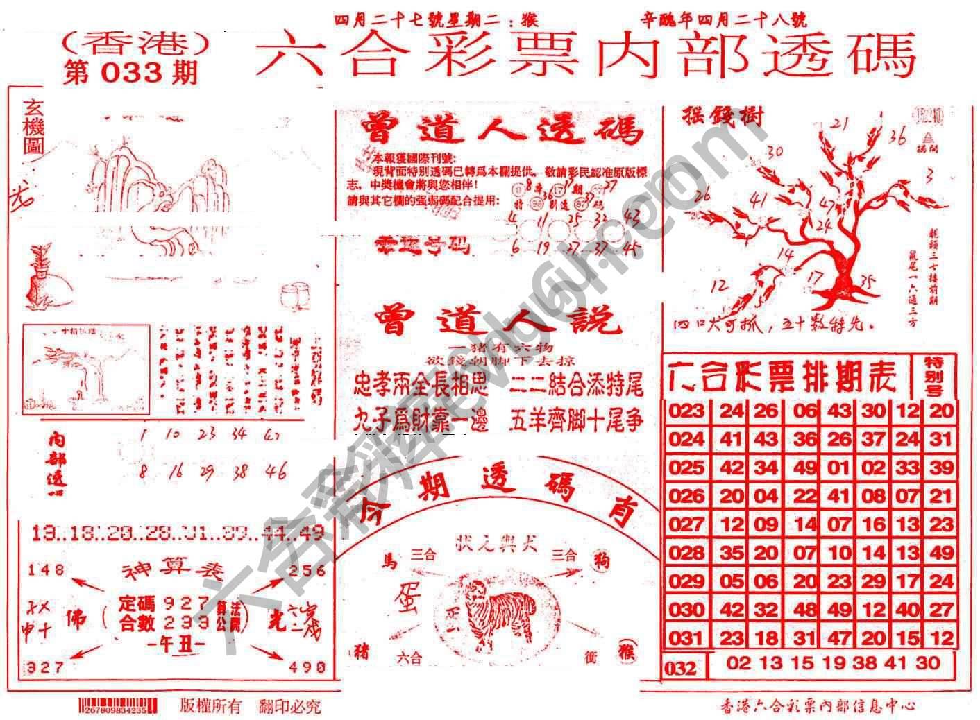 六合内部透码