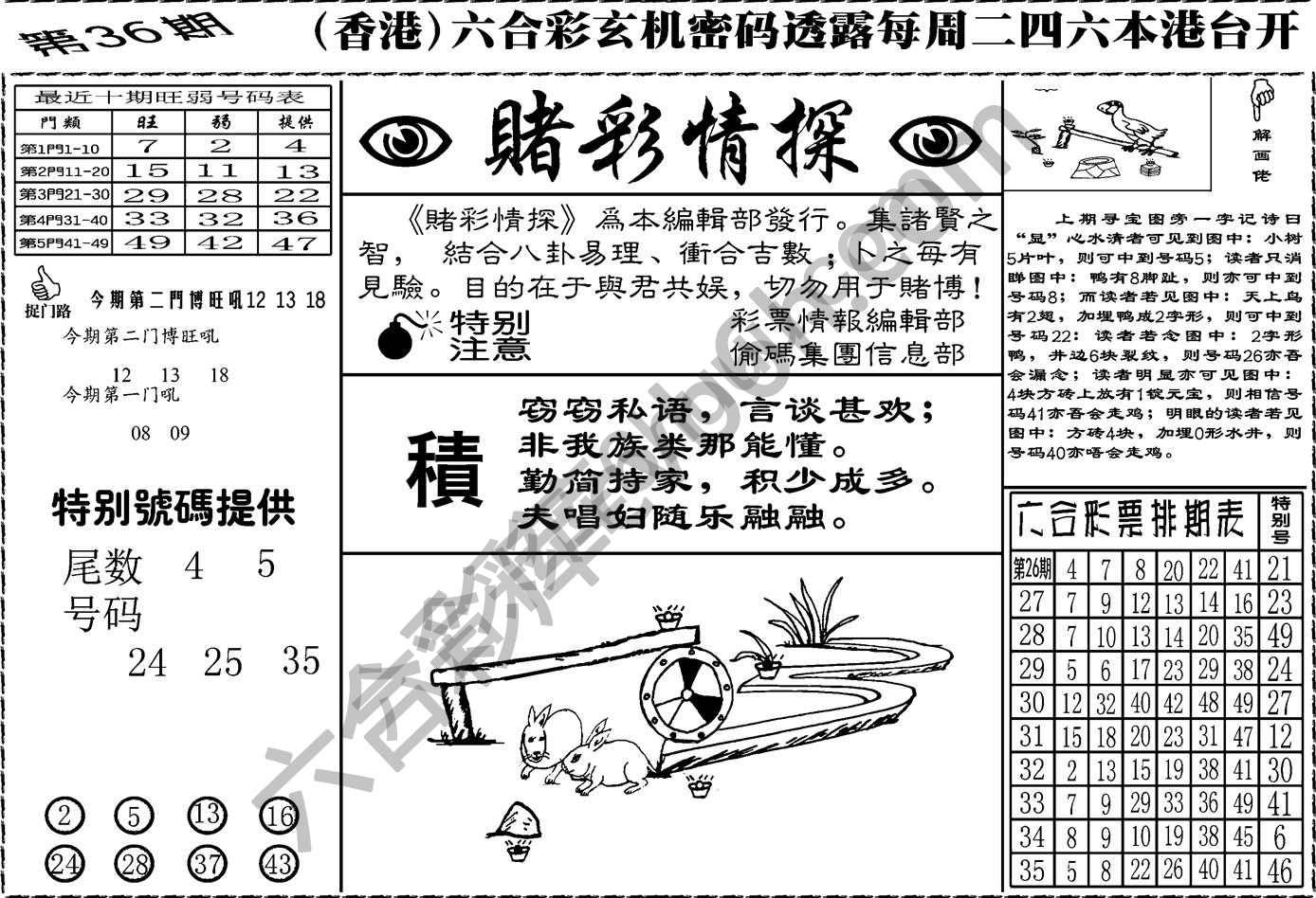 赌彩情探