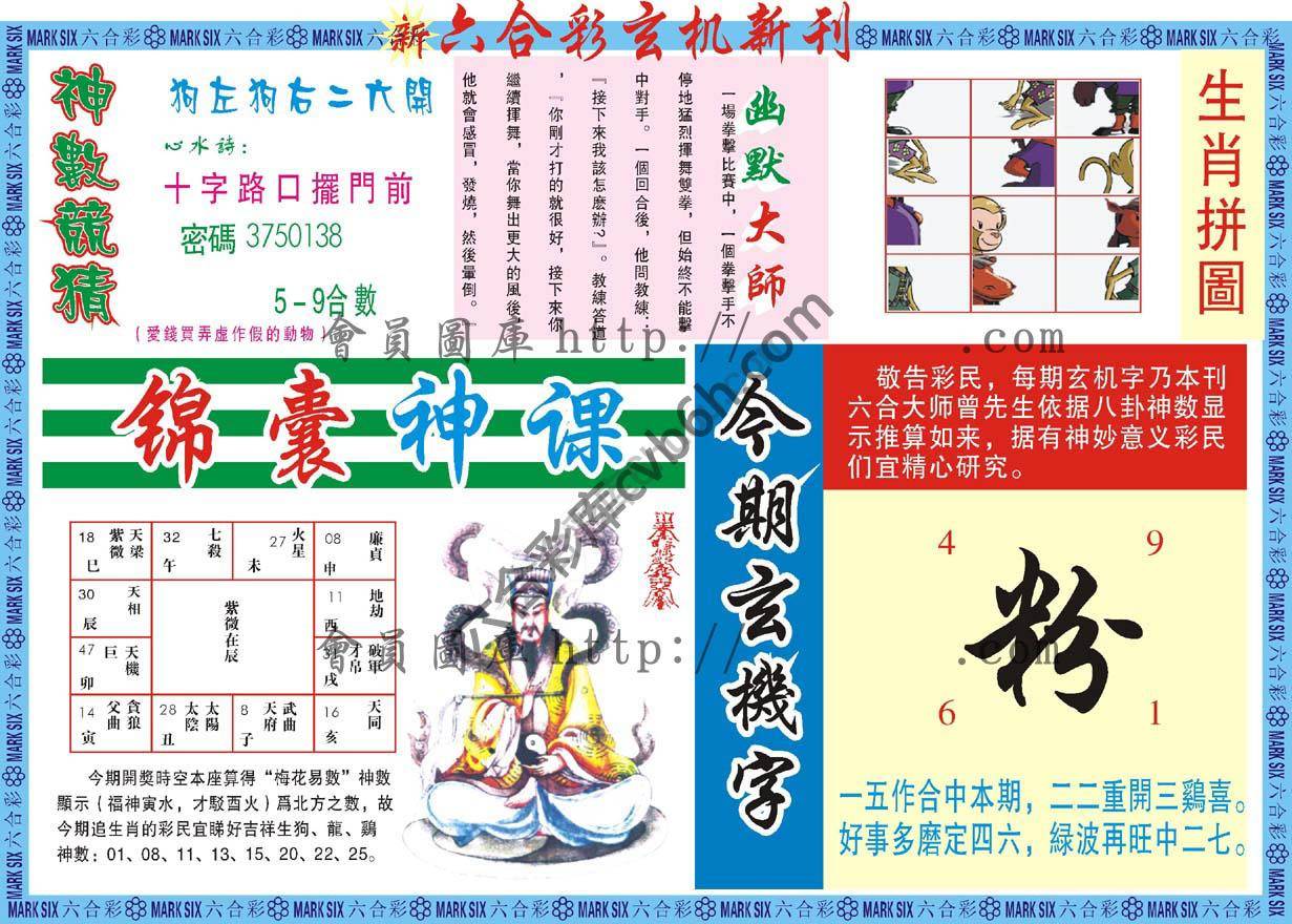 六合彩玄机新刊