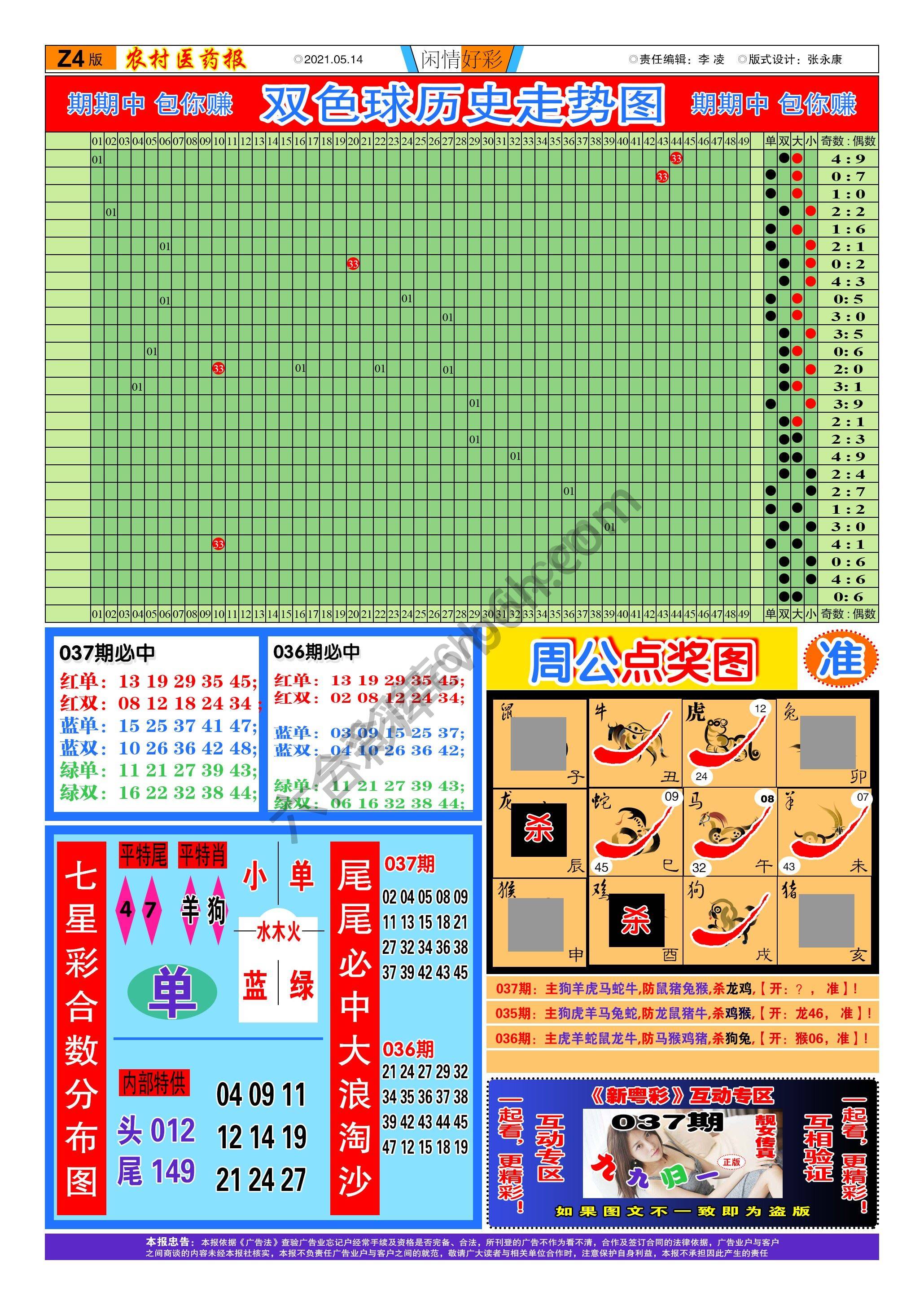 粤彩联盟