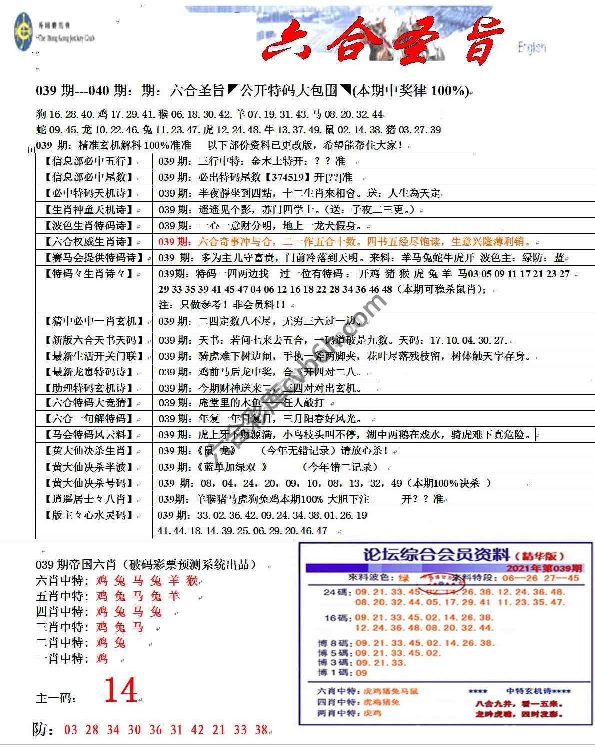 六合圣旨