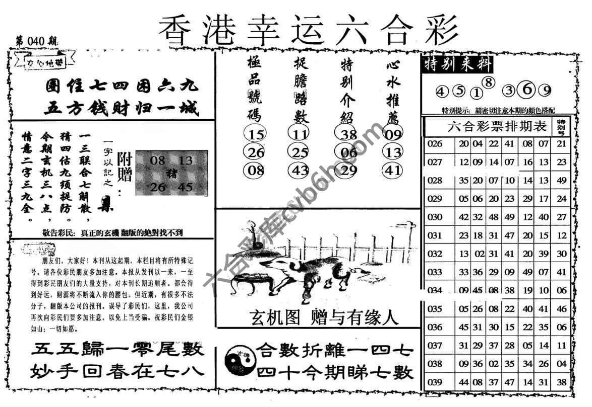 香港幸运六合彩