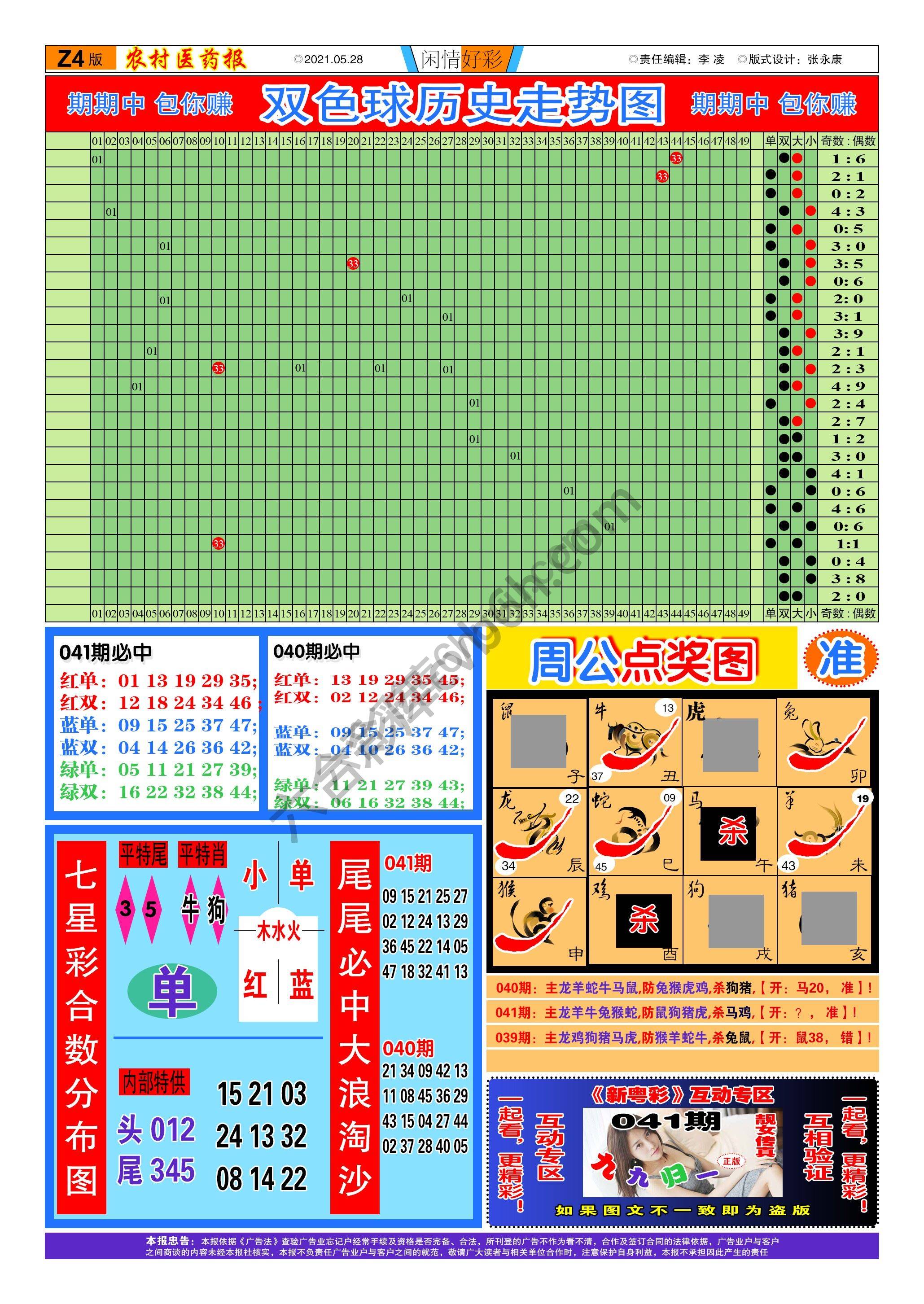 粤彩联盟