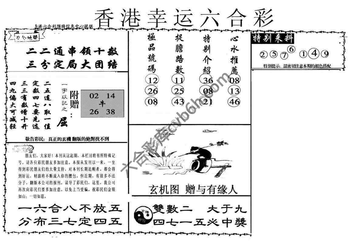 香港幸运六合彩