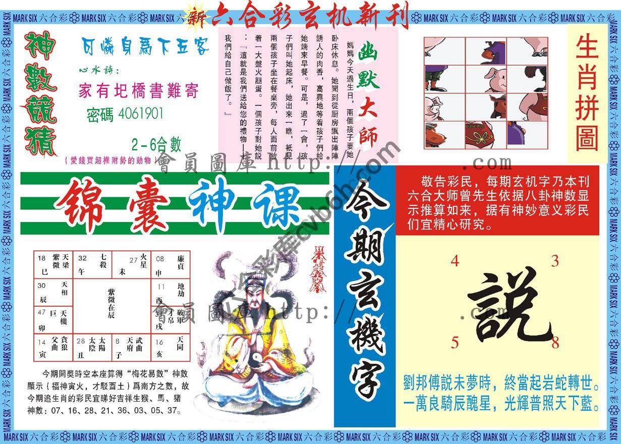 六合彩玄机新刊