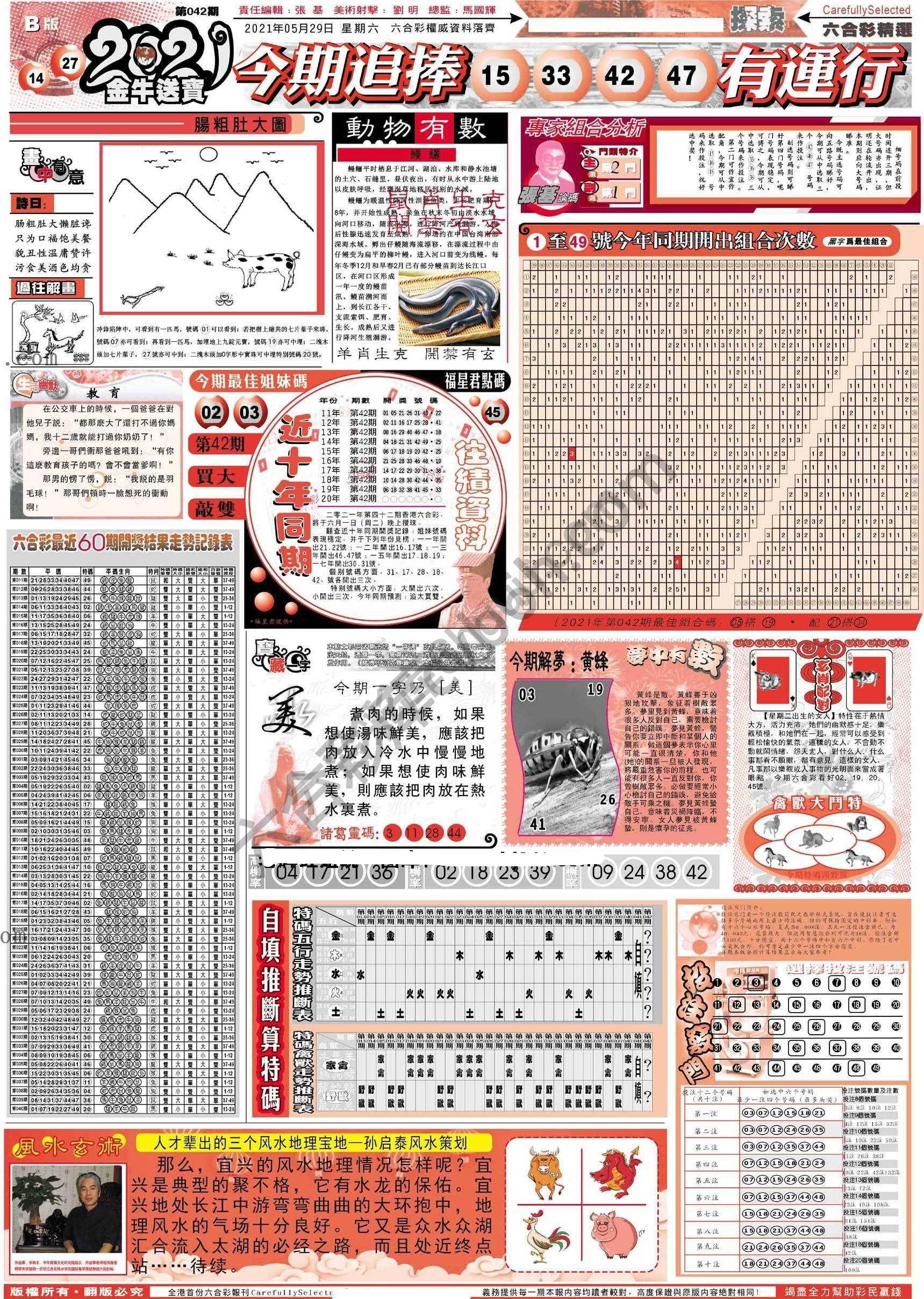 六合精选