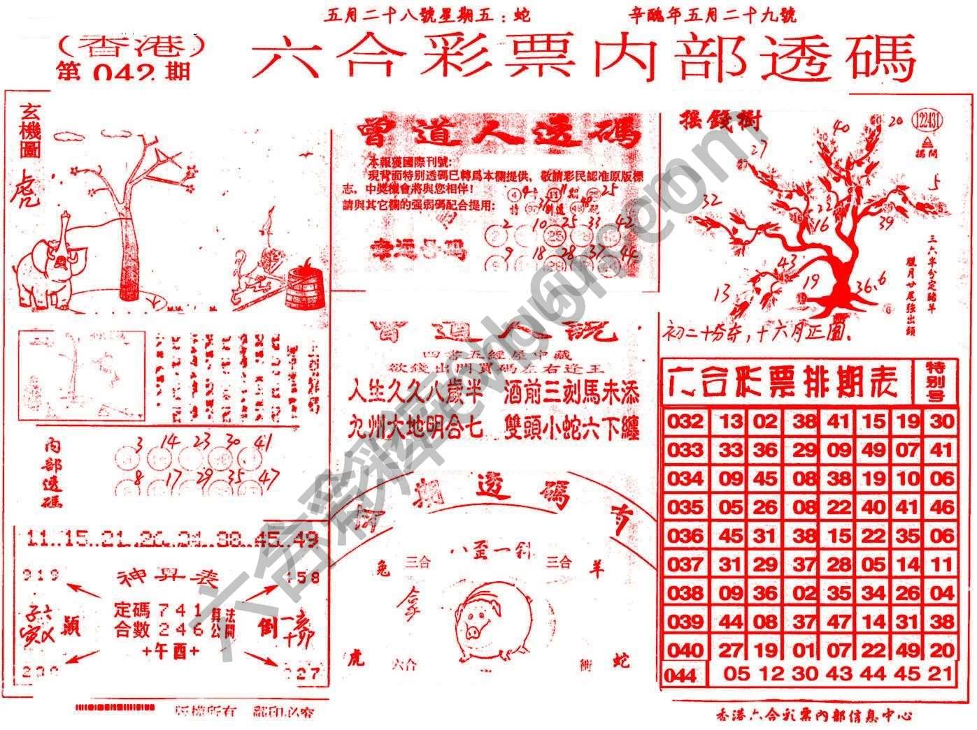 六合内部透码