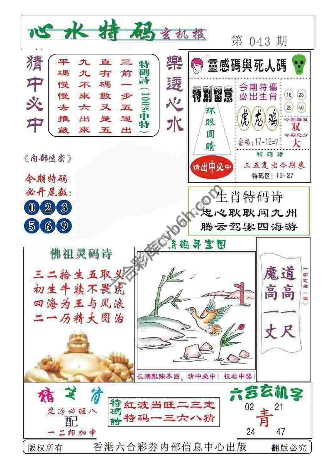 心水特码