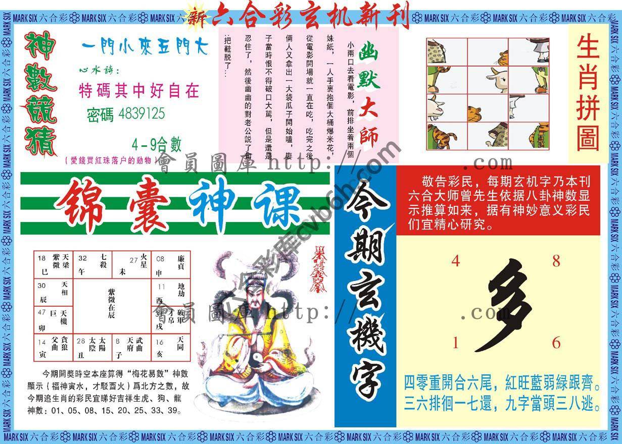 六合彩玄机新刊