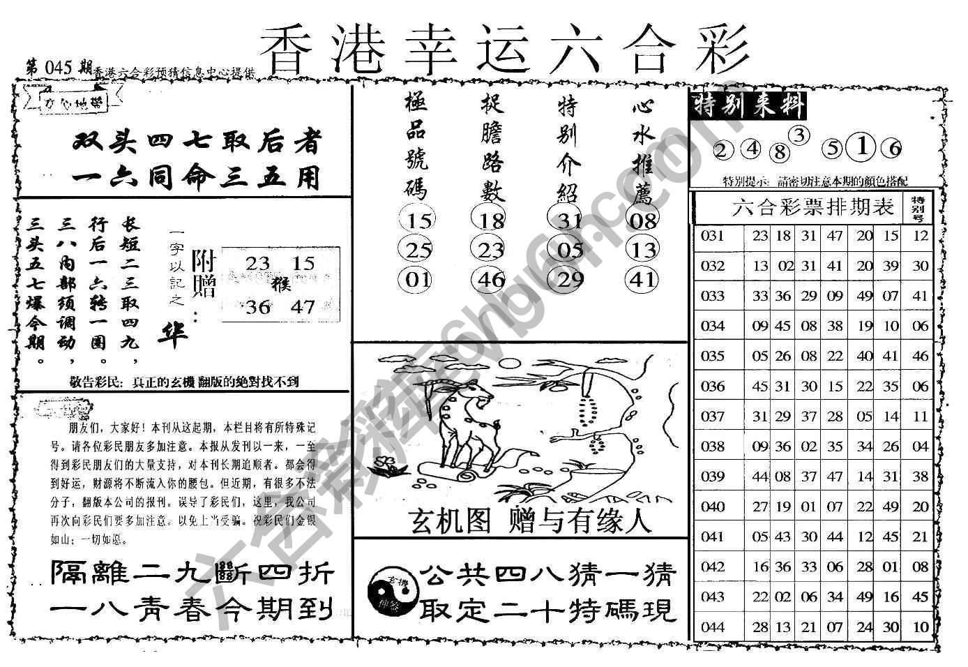 香港幸运六合彩