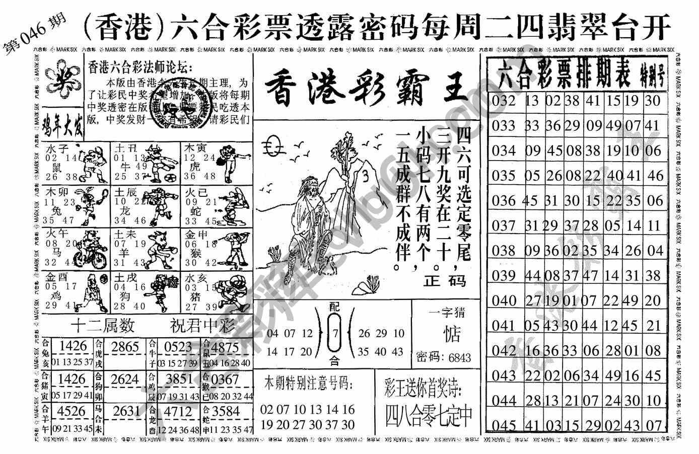 香港彩霸王