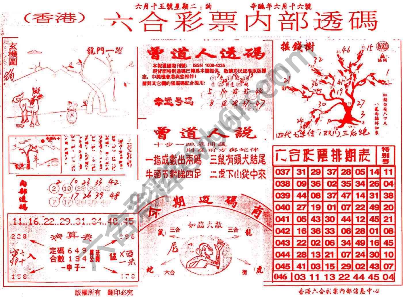 六合内部透码