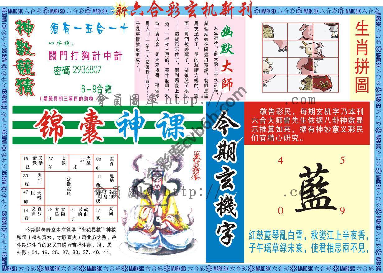 六合彩玄机新刊