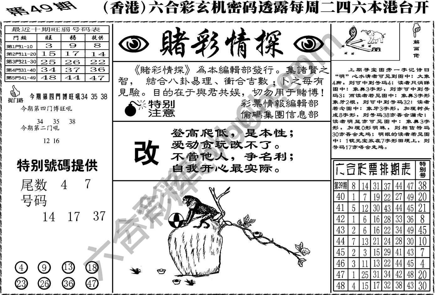 赌彩情探