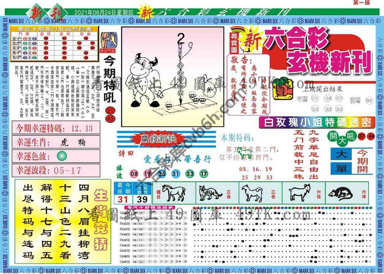 新六合彩特码新刊