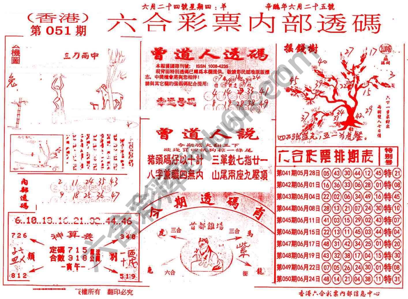 六合内部透码