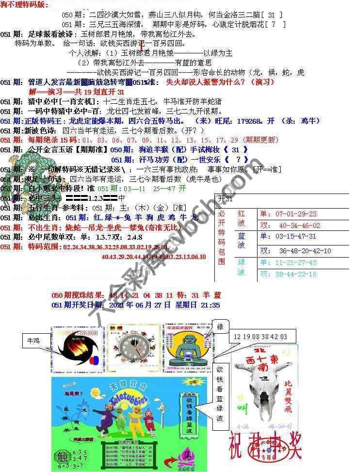 青龙五鬼报