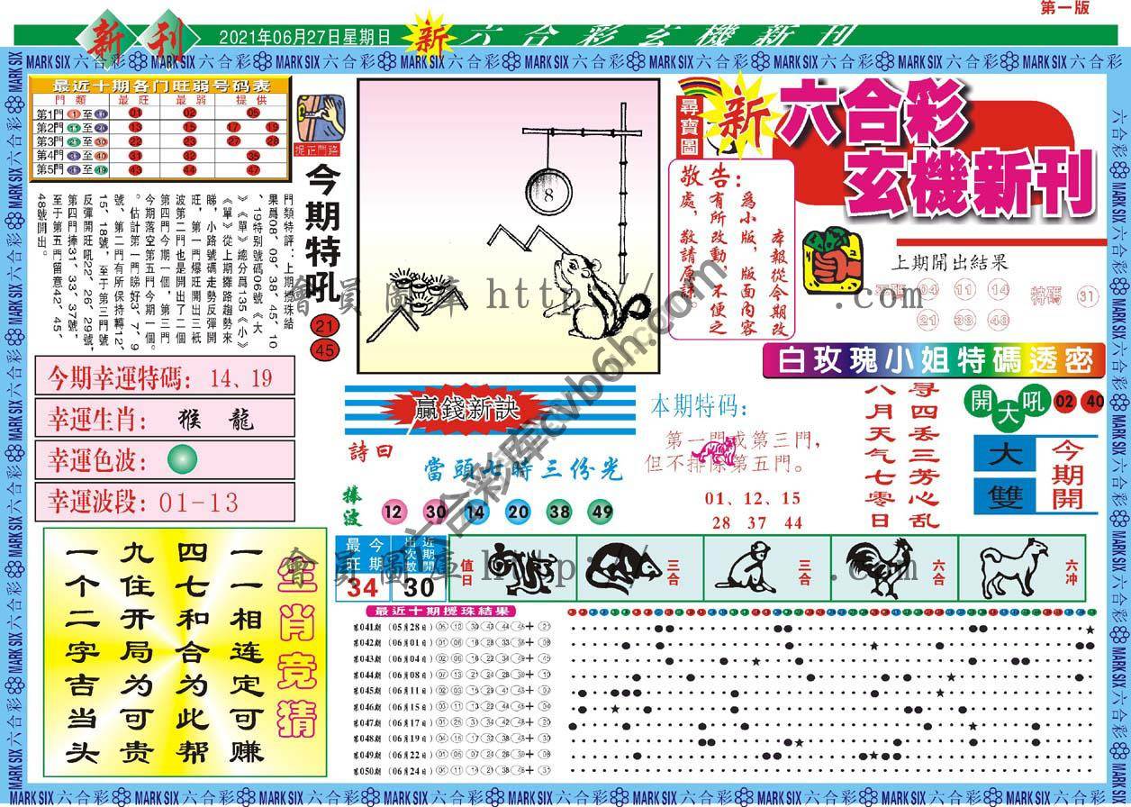 六合彩玄机新刊