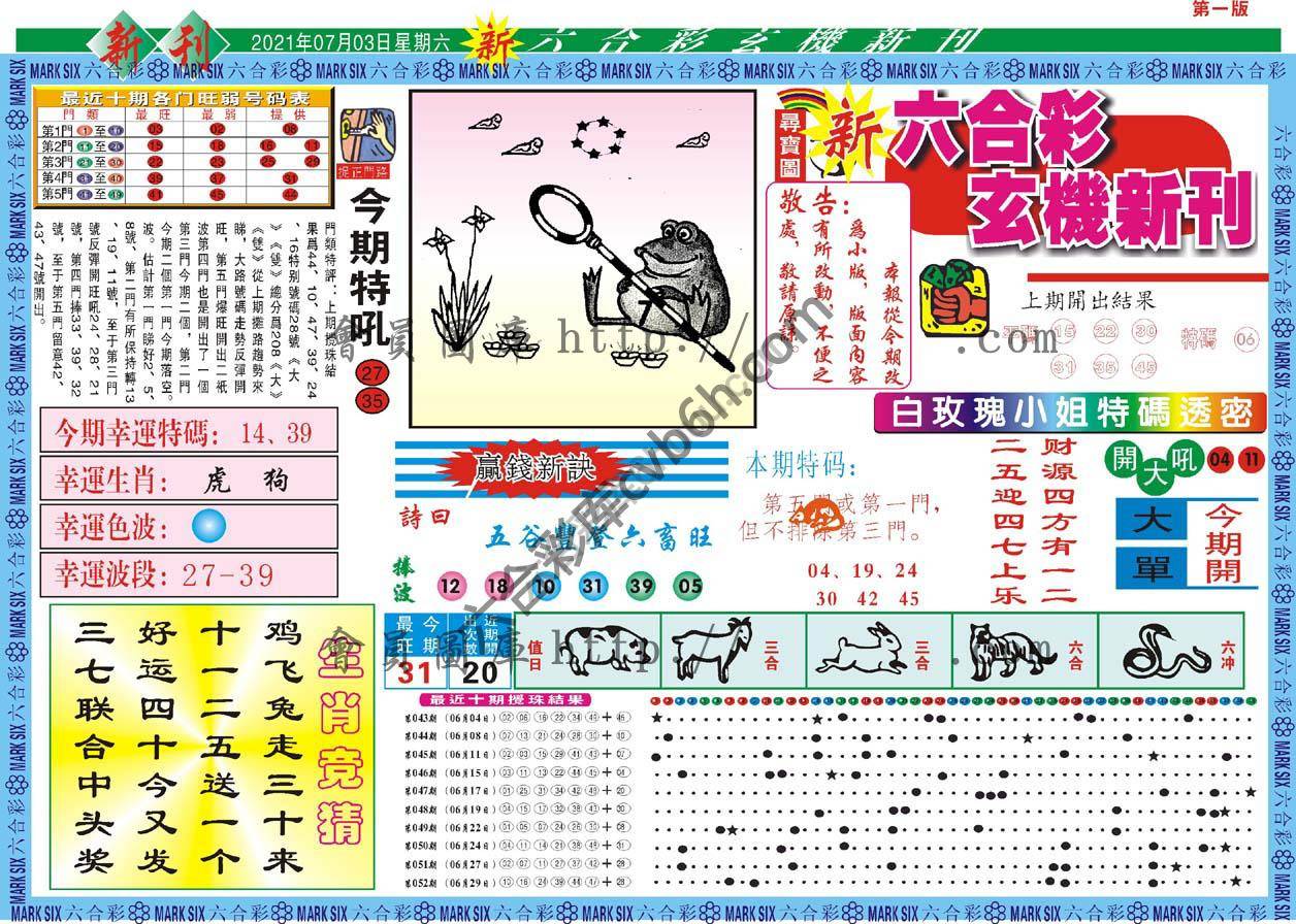 六合彩玄机新刊