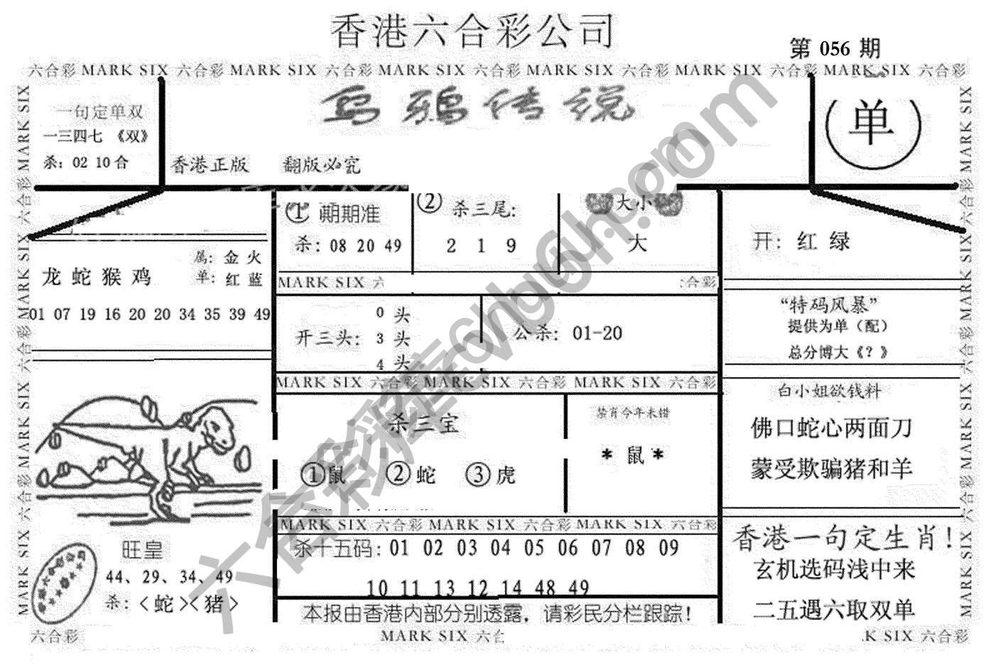 乌鸦传说