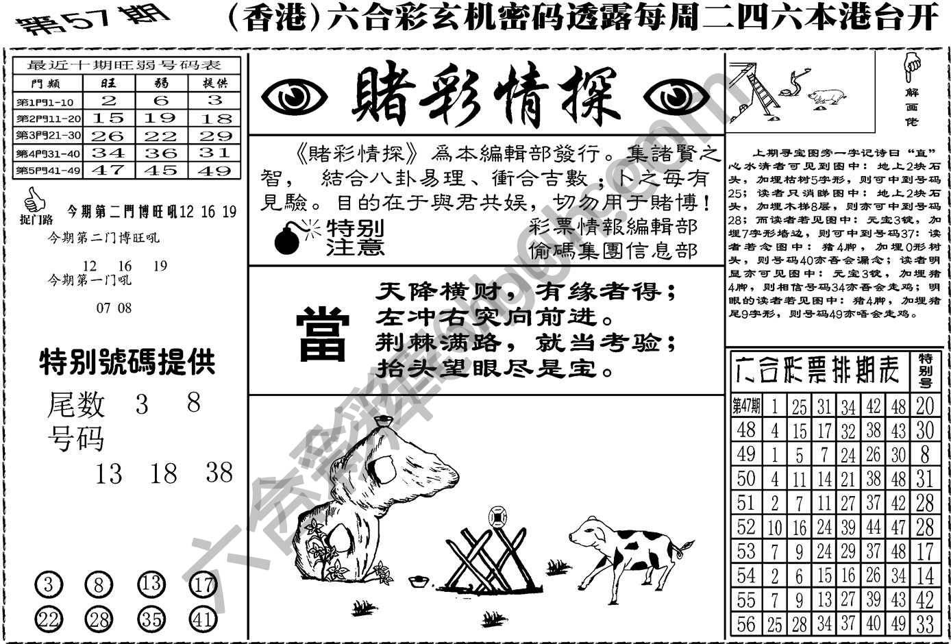 赌彩情探